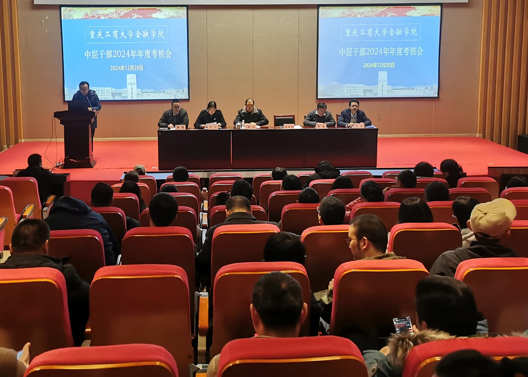 太阳集团tcy8722召开2024年中干述职考核会暨教职工大会